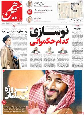 روزنامه هم میهن