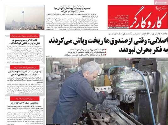 روزنامه کاروکارگر