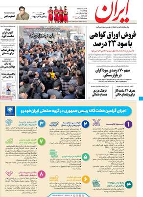 روزنامه ایران