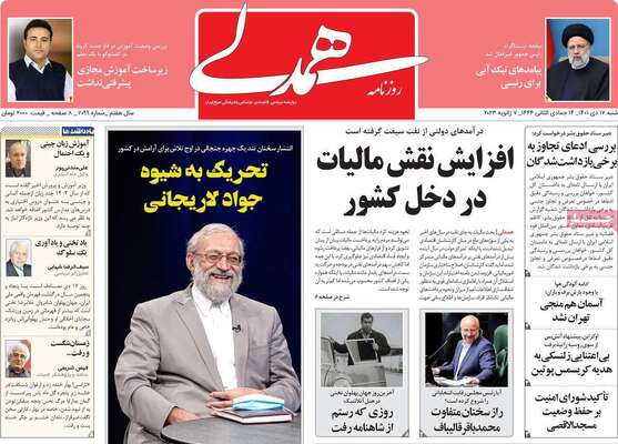 روزنامه همدلی