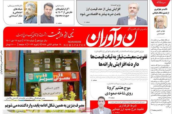 روزنامه نوآوران