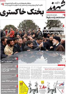 روزنامه شهروند