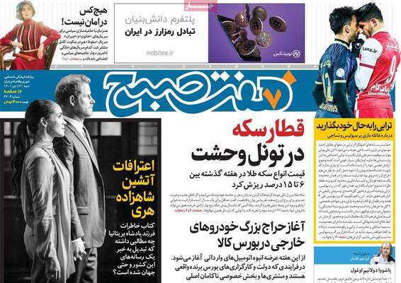 روزنامه هفت صبح