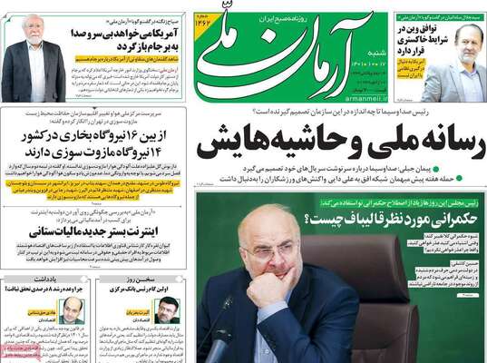 روزنامه آرمان ملی