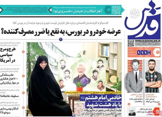 روزنامه قدس