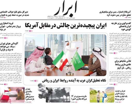 روزنامه ابرار