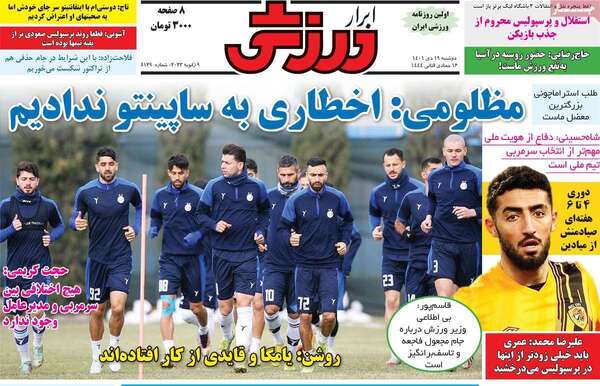 روزنامه ابرار ورزشی