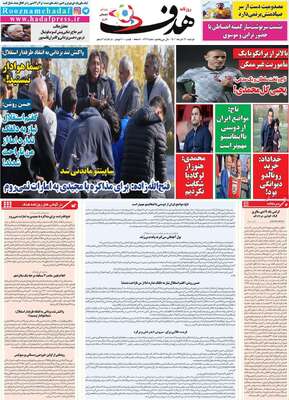 روزنامه هدف