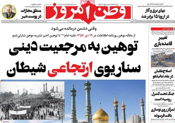 روزنامه وطن امروز