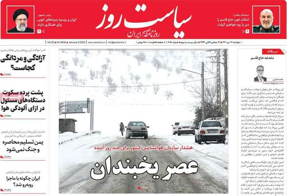 روزنامه سیاست روز