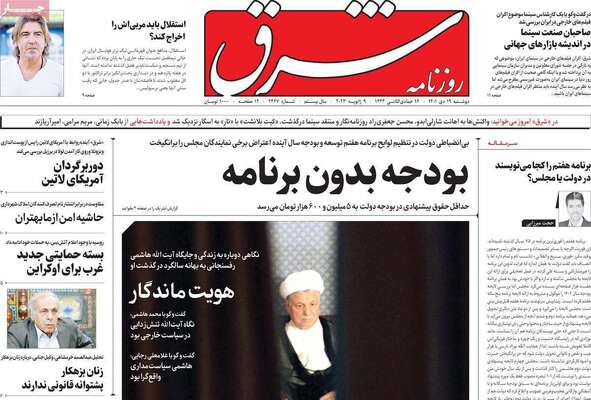 روزنامه شرق