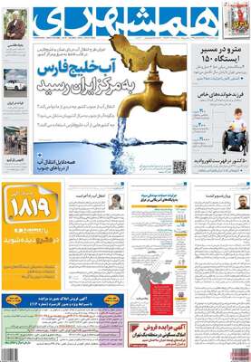 روزنامه همشهری