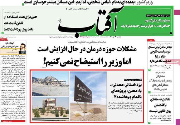 روزنامه آفتاب