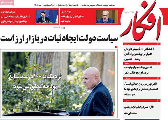 روزنامه افکار