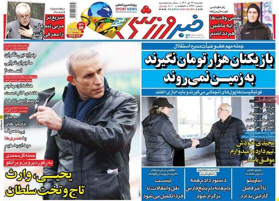 روزنامه خبر ورزشی