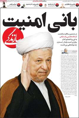 روزنامه سازندگی