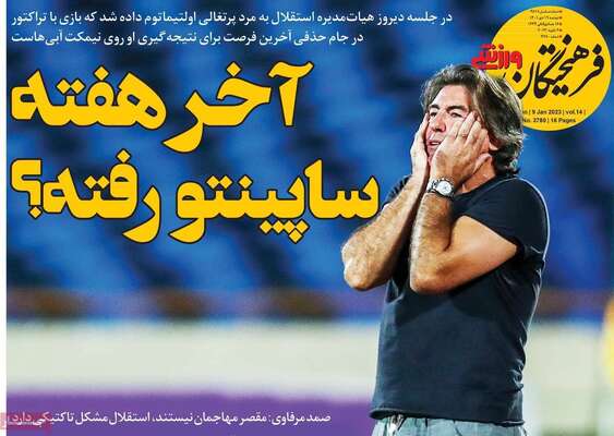 روزنامه فرهیختگان ورزشی