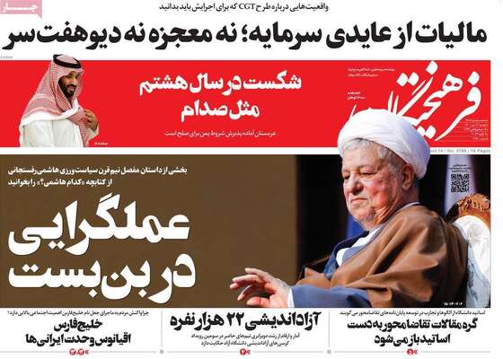 روزنامه فرهیختگان