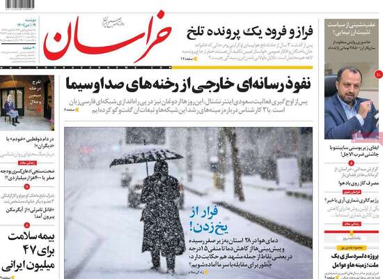 روزنامه خراسان