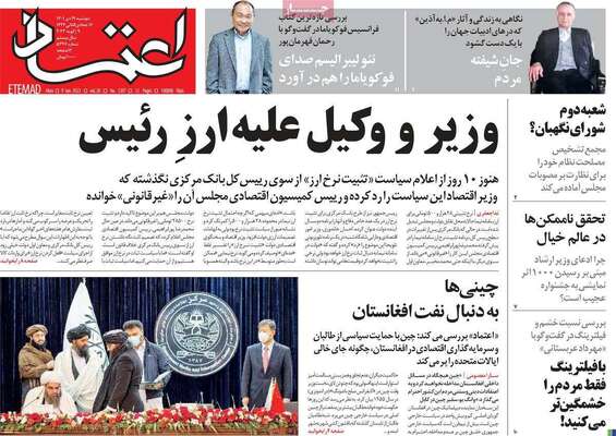 روزنامه اعتماد