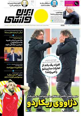 روزنامه ایران ورزشی