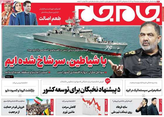 روزنامه جام جم