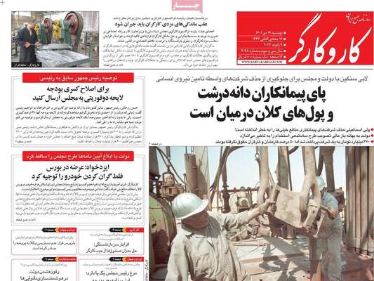 روزنامه کاروکارگر