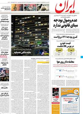 روزنامه ایران