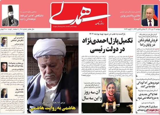 روزنامه همدلی