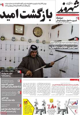 روزنامه شهروند