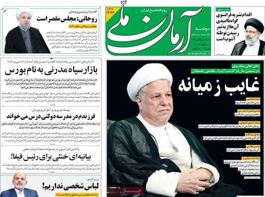 روزنامه آرمان ملی