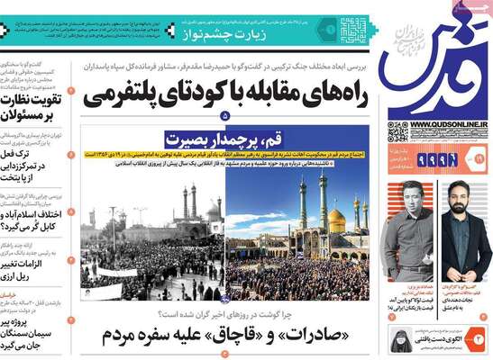 روزنامه قدس