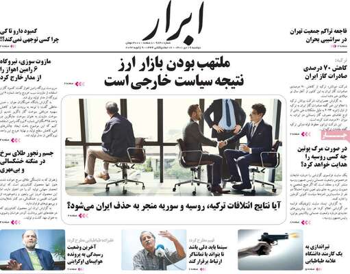 روزنامه ابرار