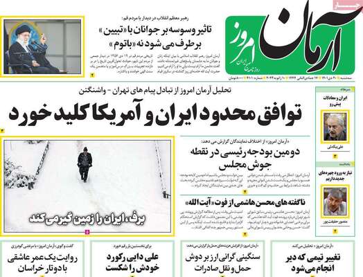 روزنامه آرمان امروز