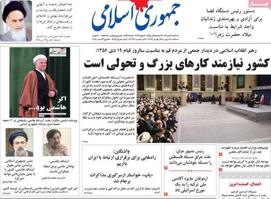 روزنامه جمهوری اسلامی