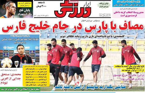 روزنامه ابرار ورزشی