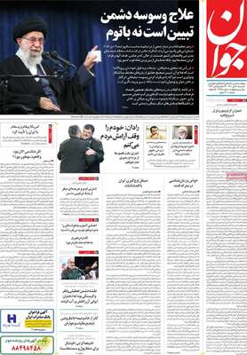 روزنامه جوان