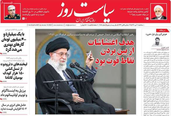 روزنامه سیاست روز