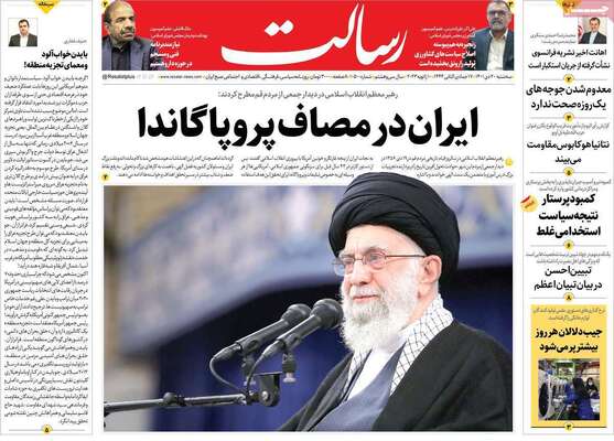 روزنامه رسالت