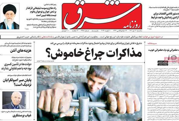 روزنامه شرق