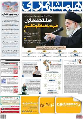 روزنامه همشهری