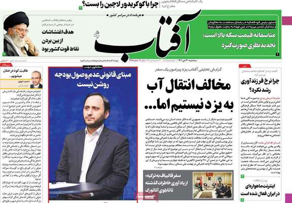 روزنامه آفتاب