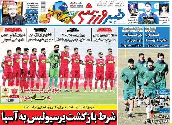 روزنامه خبر ورزشی