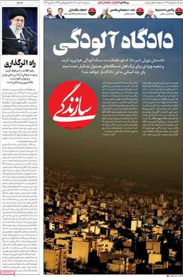 روزنامه سازندگی