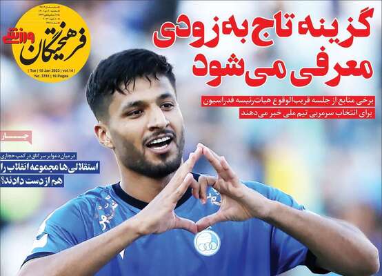 روزنامه فرهیختگان ورزشی