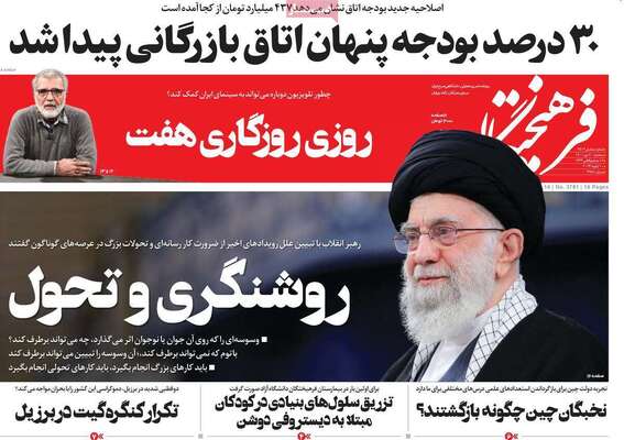 روزنامه فرهیختگان