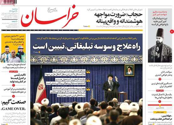 روزنامه خراسان