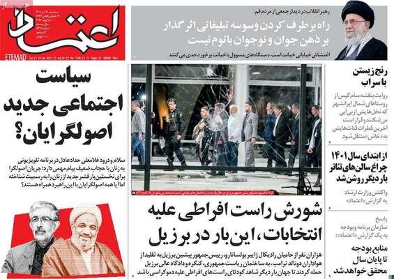 روزنامه اعتماد