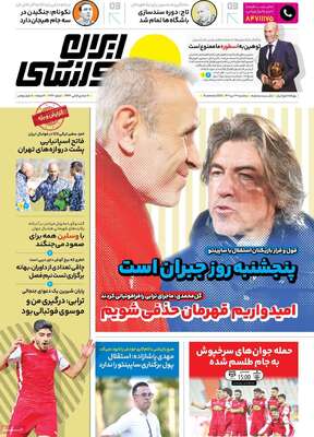 روزنامه ایران ورزشی