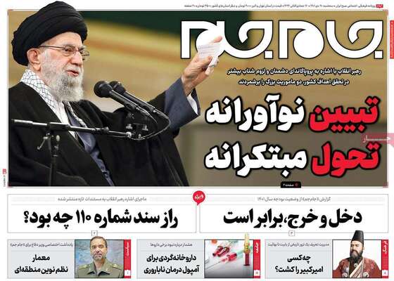 روزنامه جام جم